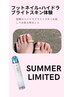 【夏季限定】フットワンカラー×ハイドラブライトスキンプチお試しコース☆