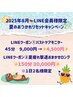 LINE会員様8月クーポン/夏疲れ撃退おまかせロングケア150分