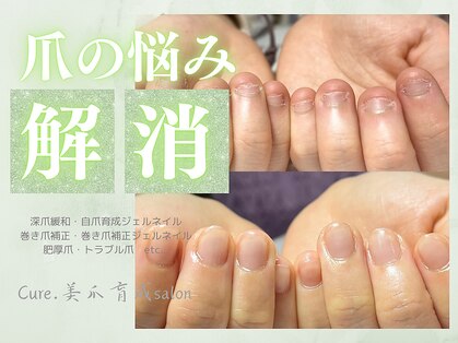 キュア(Cure.)の写真