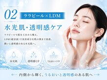 東京オンダリフト 恵比寿店の雰囲気（ララピール×LDM◎角質ケアと浸透でツヤと透明感を引き出す）
