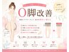 骨盤矯正/O脚改善コース