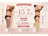 【8/31まで平日限定】短期で痩せるダイエット痩身120分フルコース体験¥5,000