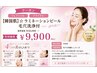 【韓国肌・艶肌】☆ラミネーションピール 〈毛穴洗浄＋ヘッドマッサージ付〉