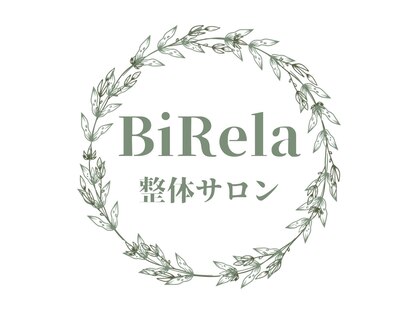BiRela整体サロンの写真