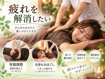 健美庵 魚町店 小倉魚町の写真/《駅近&22時迄営業》経験豊富なスタッフの敏腕施術で疲れとコリを解消!【骨盤バランスセット70分】