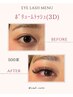 当店エクステ【1ヶ月以内】ボリュームラッシュ両目500本¥8700