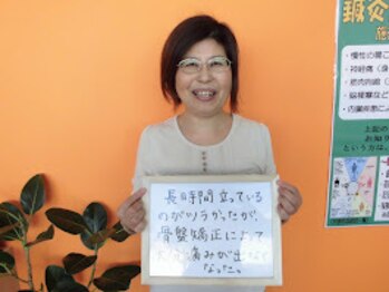 坂之上鍼灸整骨院/骨盤矯正　お客様からの声