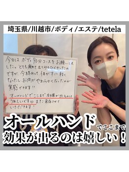 テテラ(tetela)/デトックスリンパ痩身90分