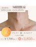 【夏SALE8月末まで】ネックライン若見え♪首のイボ・シミケア　５分当て放題