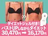 バストアップをしながら部分引き締め★脂肪燃焼ジェル付き上半身機械16170円