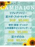 【8月限定！SUMMERキャンペーン！】肩首・背中上半身集中！60分