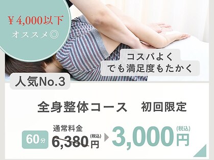 コラソン整体の写真