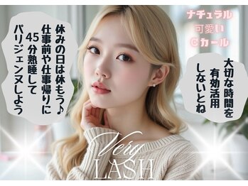 ベリーラッシュ 小岩(VeryLash)/ナチュラルCカール