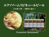 《特価!水玉SONO付プレミアム》毛穴+エクソヘンプハーブピーリング70分