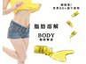 レモンボトル（お腹・太もも・二の腕いずれか1部位）