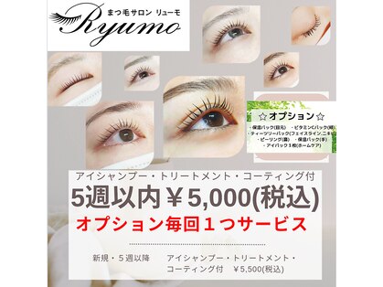 リューモの写真