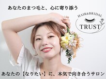ヘアーアンドブライダル トラスト(Hair&Bridal Trust)