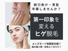 【ヒゲ特化★メンズ脱毛】ヒゲ全体 6300円→体験3500円 抑毛ジェル保湿