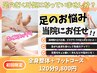 【ゆっくりリラックスもしたい方は！】 全身整体+フットコース120分/¥9,800