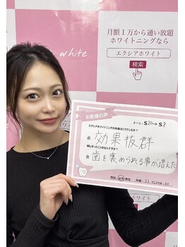 エクシアホワイトニング エミフルMASAKI店/お客様口コミご紹介★