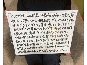 よもぐるみ 桃山台店/お客様の声[よもぎ蒸し][豊中]