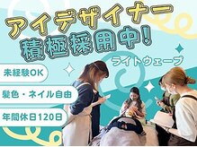 ネイルサロン ライトウェーブ 松本駅前店の雰囲気(新しいキレイな店舗で、アイリストを大募集中!)