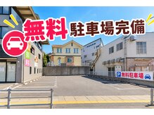 松山やわら鍼灸整骨院 整体院の雰囲気（無料駐車場完備しています。）