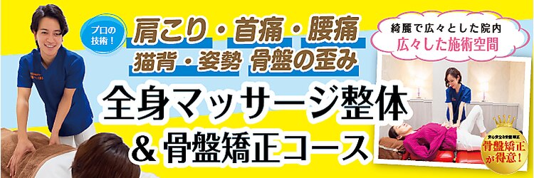 やわらぎ 宮原大宮整体院のサロンヘッダー