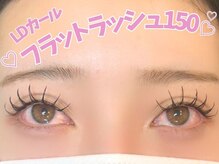 アルレ(ALRE)/フラットラッシュ150