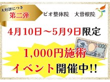ビオ接骨院 大曽根院