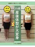 【1ヵ月で－5kgを目指す！】ダイエットプランニング+痩身整体￥13000円→