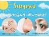 夏のお悩み解決！スペシャルクーポン〔ラッシュリフト〕
