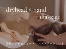 エム(eM.)の雰囲気（ヘッドマッサージ・ハンドトリートメント付）