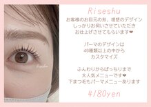 リセシュ(Riseshu)