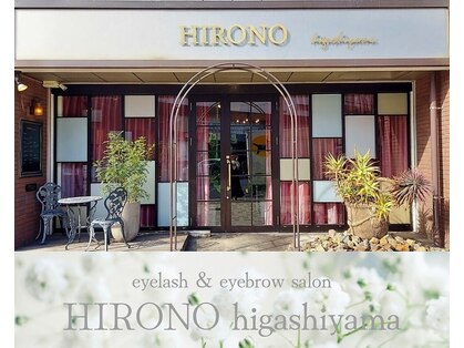 ヒロノヒガシヤマ(HIRONO higashiyama)の写真