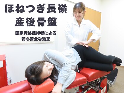 ほねつぎ長嶺鍼灸接骨院の写真