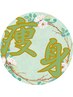 【ハイパーナイフ痩身NO.1】ハイパーナイフ痩身+リンパマッサージ90分￥10800