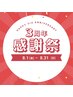 【３周年記念】眉毛スタイリング(WAX/間引き/メイク)