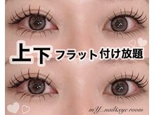 マイ ルーム(mY... room)/フラットラッシュ上下付け放題