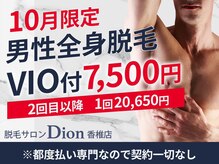 ディオン 香椎店(Dion)