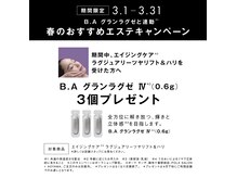 ポーラ ザ ビューティ 札幌大通り店(POLA THE BEAUTY)の雰囲気（春のおすすめエステキャンペーン実施中！(3月31日まで)）