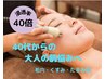 【5月残り8名♪40代人気】毛穴洗浄＋源液導入でくすみ改善ハリ艶復活 13750→