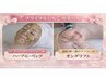 【ブライダル・ご褒美に】オンダリフト＋ハーブで小顔美肌