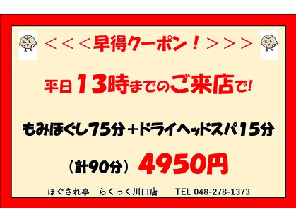 ほぐされ亭らくっく 川口店の写真