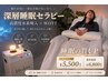 【睡眠リカバリー】深層睡眠セラピー 60分(高濃度水素&WOTT)