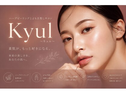 キュル(Kyul)の写真