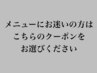 【メニューにお迷いの方】ナチュラル希望☆まつげパーマorマツエク