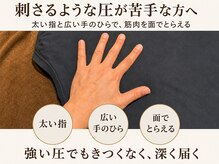ルーモス 仙台青葉(Lumos)の雰囲気(指先で刺さず、広い面でじんわり深く届く圧をかけます)