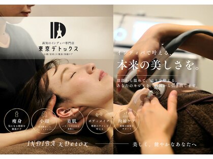 東京デトックスの写真