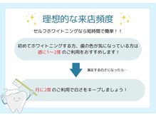 ロゼミューズピュア(ROSE MUSE pure)/セルフホワイトニングの来店頻度